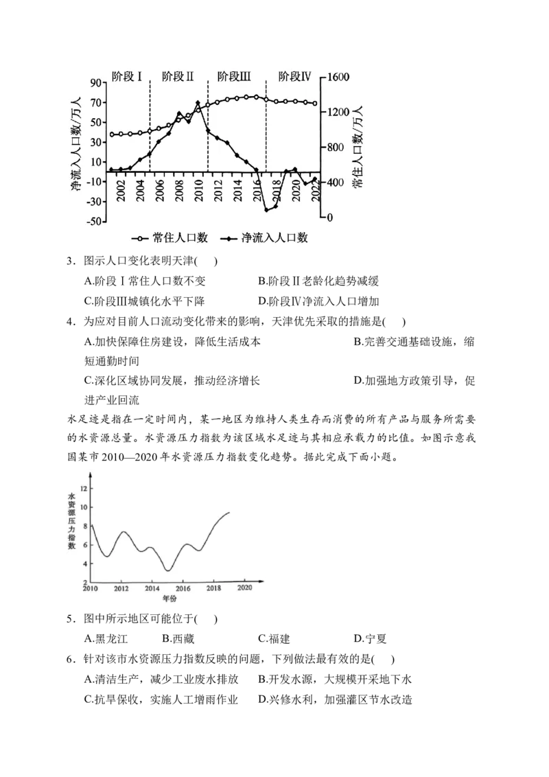 《天津市静海区第一中学2025-2026学年高一下学期6月阶段检测试题地理Word版含解析_2024-2027高一（7-7月题库）(1)_2026年06月高一试卷》第2页预览