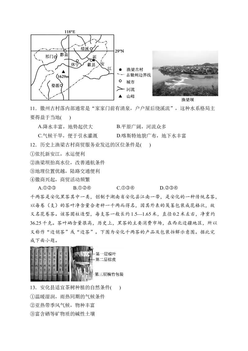 《天津市静海区第一中学2025-2026学年高一下学期6月阶段检测试题地理Word版含解析_2024-2027高一（7-7月题库）(1)_2026年06月高一试卷》第4页预览