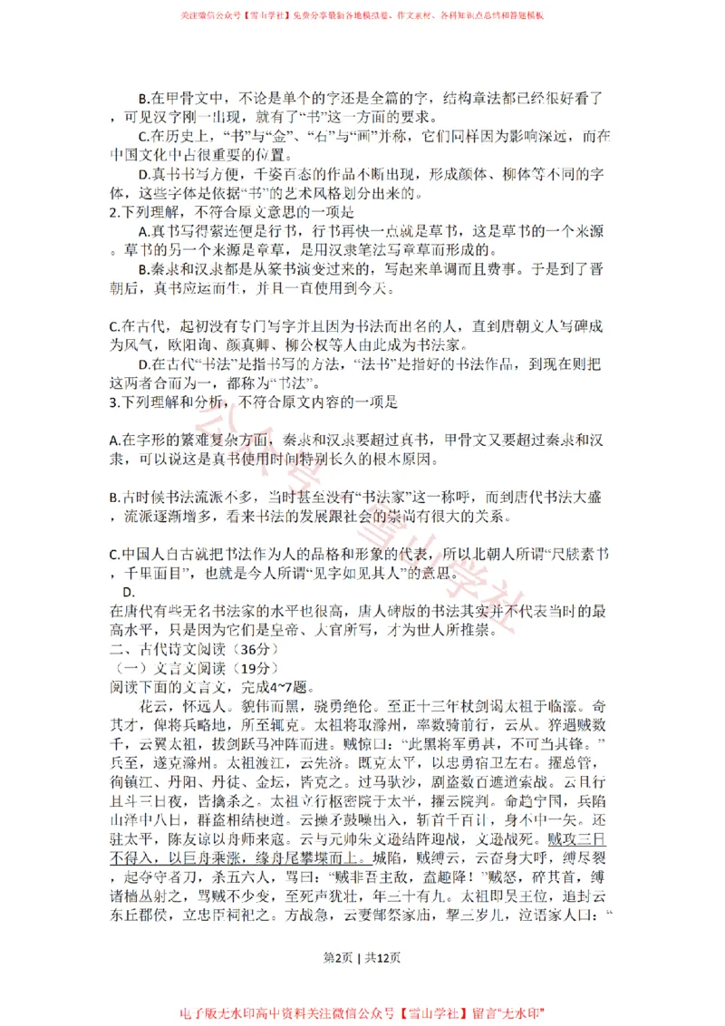 《2010年高考语文试卷(新课标)(海南宁夏)(解析卷)_高考历年真题_08-24全国高考真题(无水印)_新·PDF版2008-2024·高考语文真题_版本3:语文(按年份分类)2008-2024_2010·语文高考真题》第2页预览