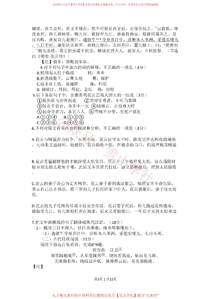 《2010年高考语文试卷(新课标)(海南宁夏)(解析卷)_高考历年真题_08-24全国高考真题(无水印)_新·PDF版2008-2024·高考语文真题_版本3:语文(按年份分类)2008-2024_2010·语文高考真题》第3页预览