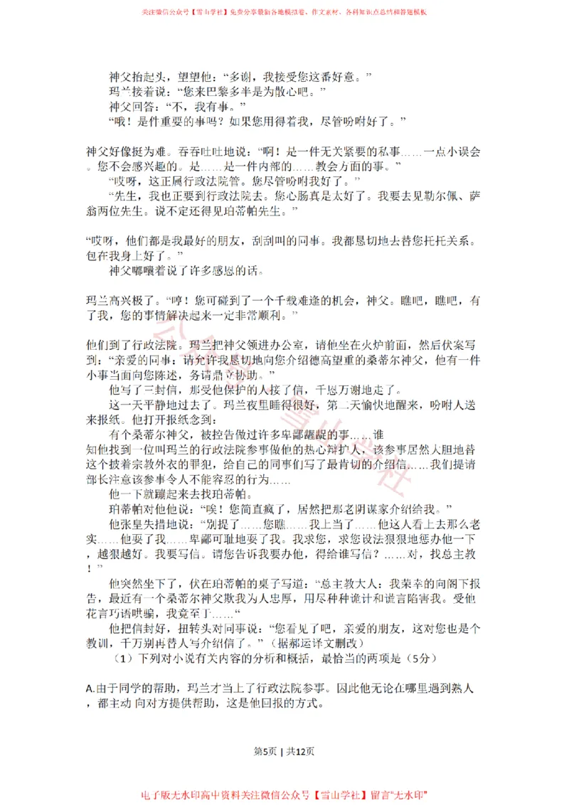 《2010年高考语文试卷(新课标)(海南宁夏)(解析卷)_高考历年真题_08-24全国高考真题(无水印)_新·PDF版2008-2024·高考语文真题_版本3:语文(按年份分类)2008-2024_2010·语文高考真题》第5页预览