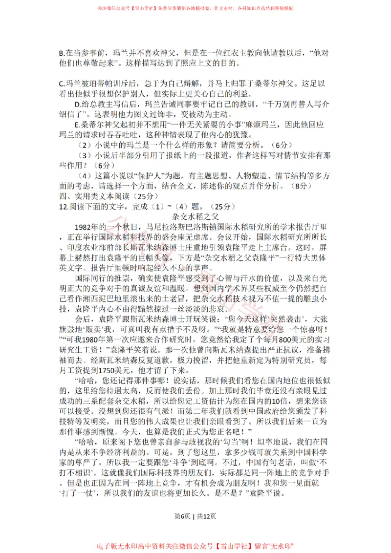 《2010年高考语文试卷(新课标)(海南宁夏)(解析卷)_高考历年真题_08-24全国高考真题(无水印)_新·PDF版2008-2024·高考语文真题_版本3:语文(按年份分类)2008-2024_2010·语文高考真题》第6页预览