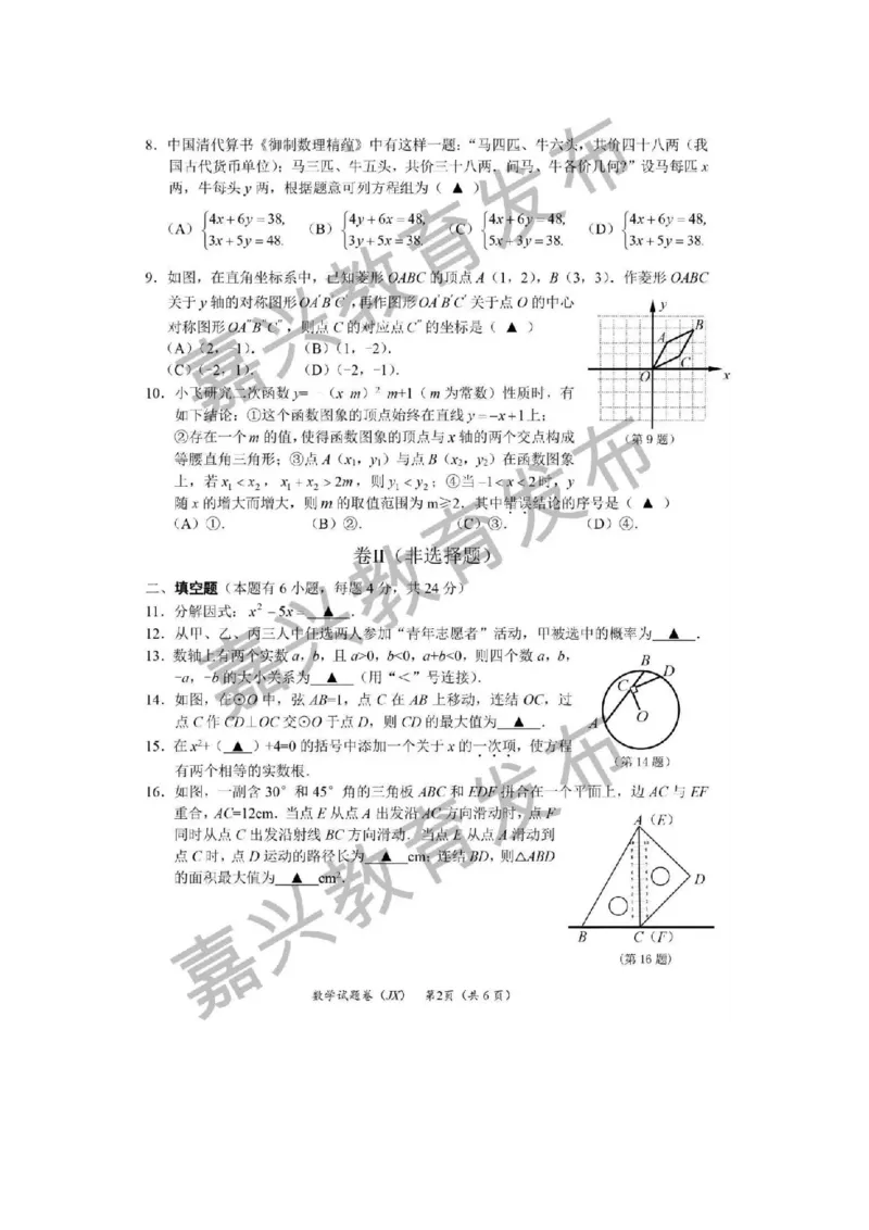 《2019年浙江嘉兴数学试卷+答案(图片word版)_12.2026年4月全国各地高考模拟卷_2026版初中金考卷•45套中考试卷汇编系列合集_全国版中考真题(1)_各省市《历年中考真题》2013-2024(10)》第2页预览
