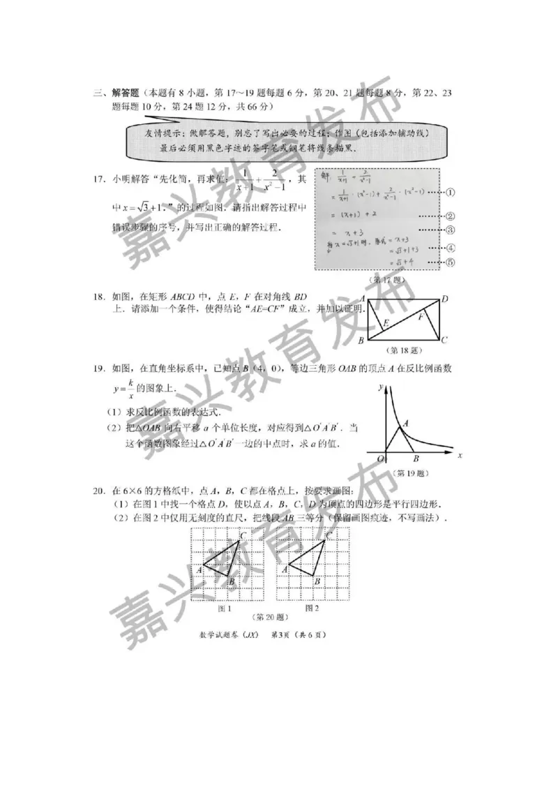 《2019年浙江嘉兴数学试卷+答案(图片word版)_12.2026年4月全国各地高考模拟卷_2026版初中金考卷•45套中考试卷汇编系列合集_全国版中考真题(1)_各省市《历年中考真题》2013-2024(10)》第3页预览