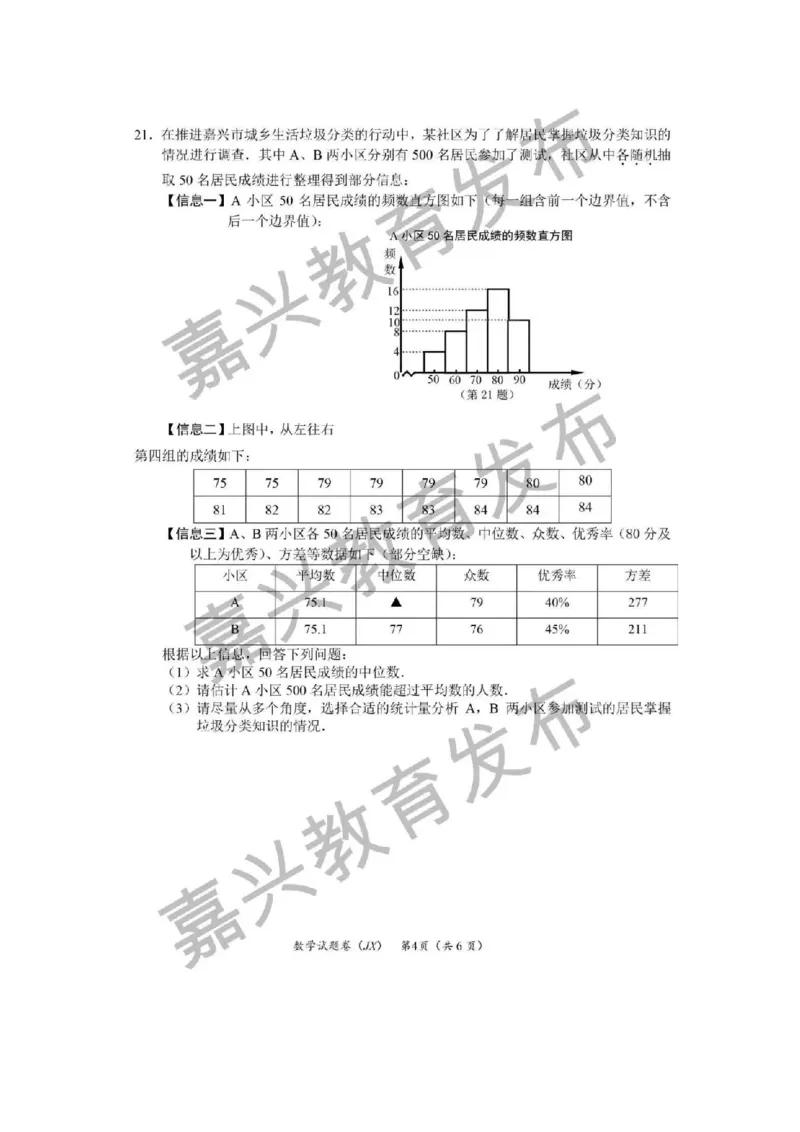 《2019年浙江嘉兴数学试卷+答案(图片word版)_12.2026年4月全国各地高考模拟卷_2026版初中金考卷•45套中考试卷汇编系列合集_全国版中考真题(1)_各省市《历年中考真题》2013-2024(10)》第4页预览