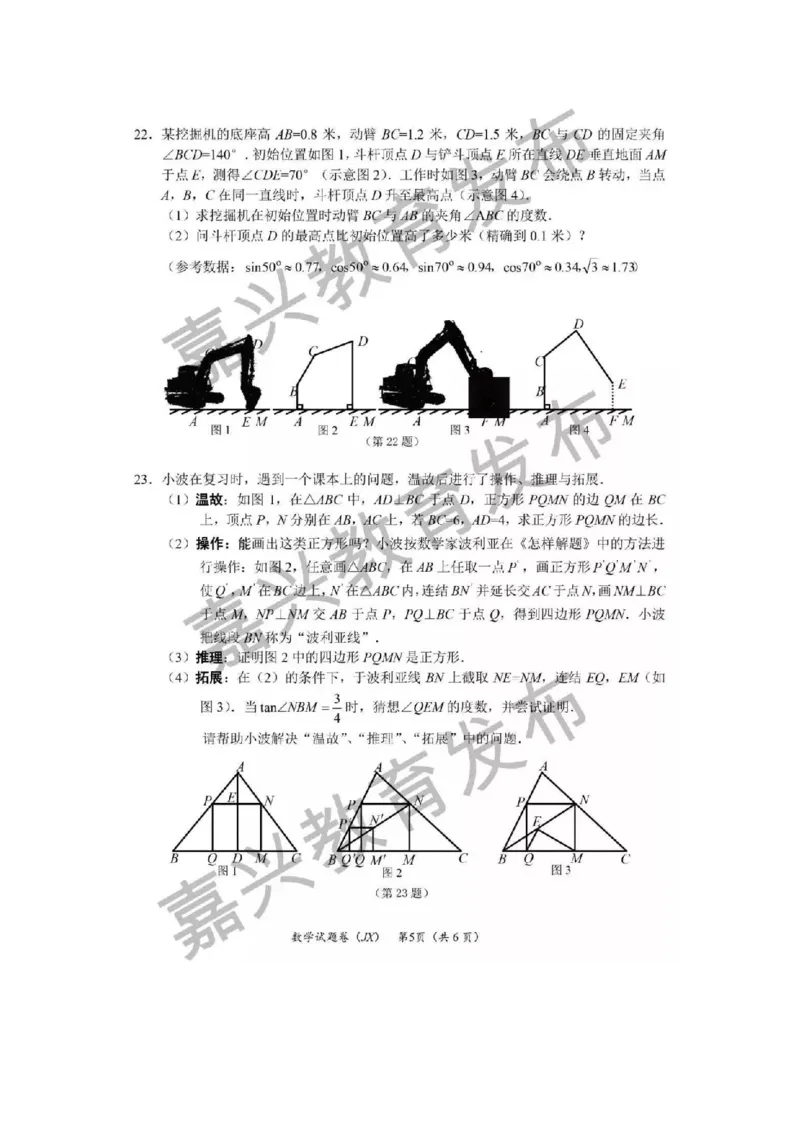 《2019年浙江嘉兴数学试卷+答案(图片word版)_12.2026年4月全国各地高考模拟卷_2026版初中金考卷•45套中考试卷汇编系列合集_全国版中考真题(1)_各省市《历年中考真题》2013-2024(10)》第5页预览