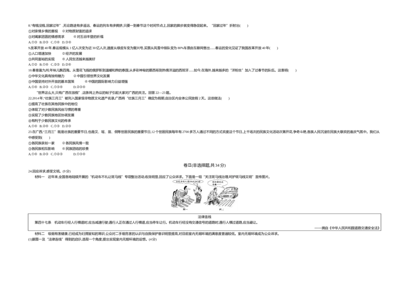 《2018河北道法试卷+答案+解析(word整理版)_12.2026年4月全国各地高考模拟卷_2026版初中金考卷•45套中考试卷汇编系列合集_全国版中考真题(1)_各省市《历年中考真题》2013-2024(10)_07河北卷》第2页预览
