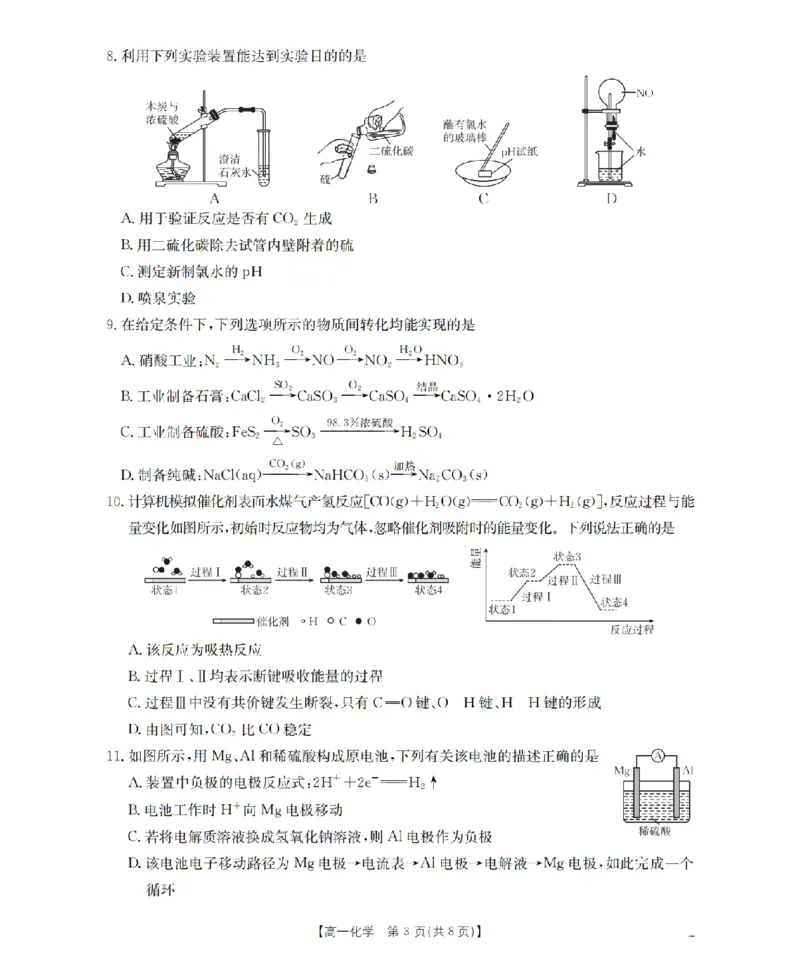 《化学_扫描版_2024-2027高一（7-7月题库）(1)_2026年05月高一试卷_260519贵州省2025-2026学年高一下学期素养训练（全）》第3页预览