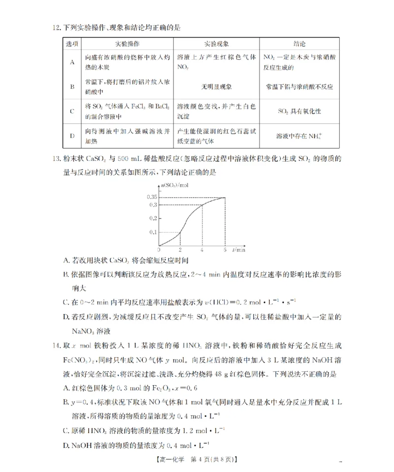 《化学_扫描版_2024-2027高一（7-7月题库）(1)_2026年05月高一试卷_260519贵州省2025-2026学年高一下学期素养训练（全）》第4页预览
