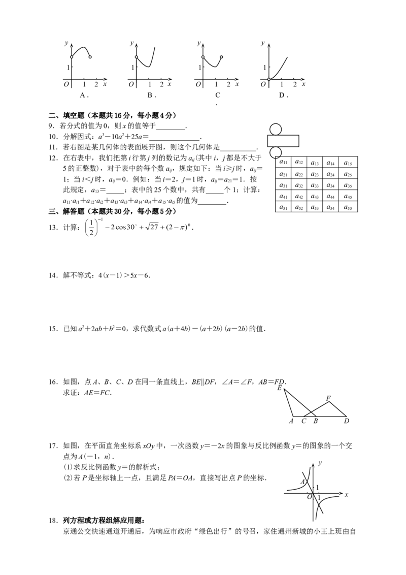 《2011年北京市中考数学真题与答案_2.北京中考数学（2008-2026）》第2页预览