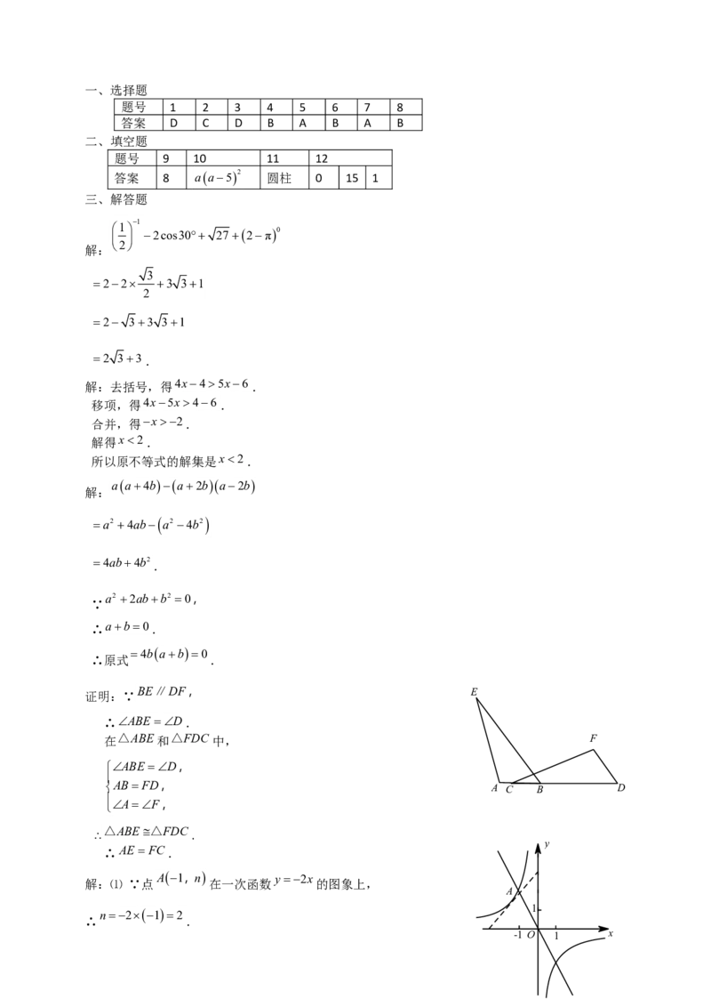 《2011年北京市中考数学真题与答案_2.北京中考数学（2008-2026）》第7页预览