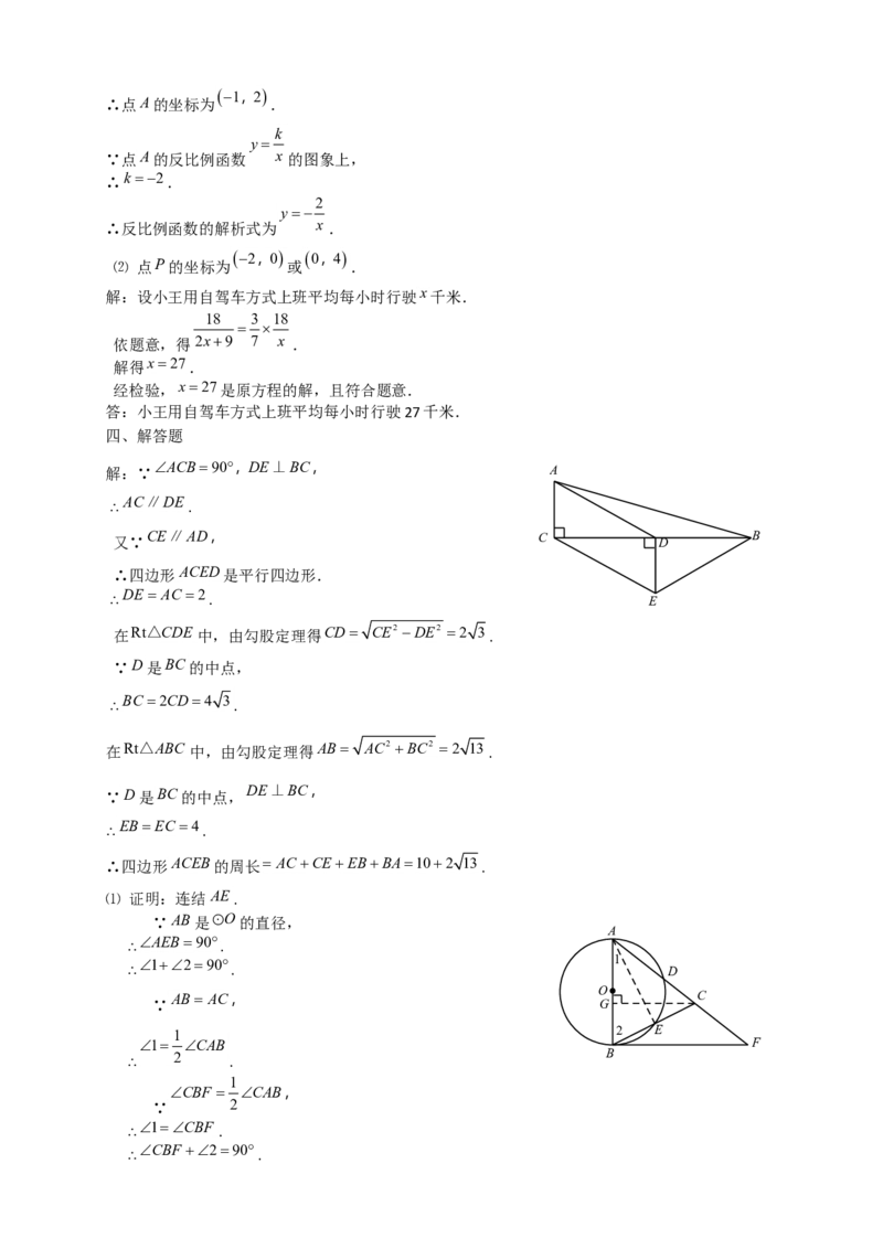 《2011年北京市中考数学真题与答案_2.北京中考数学（2008-2026）》第8页预览