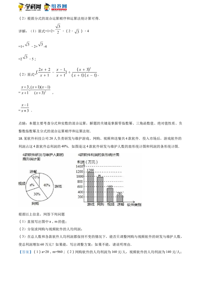 《2018年江苏泰州数学试卷+答案+解析(word整理版)_12.2026年4月全国各地高考模拟卷_2026版初中金考卷•45套中考试卷汇编系列合集_全国版中考真题(1)_各省市《历年中考真题》2013-2024(10)_江苏》第10页预览