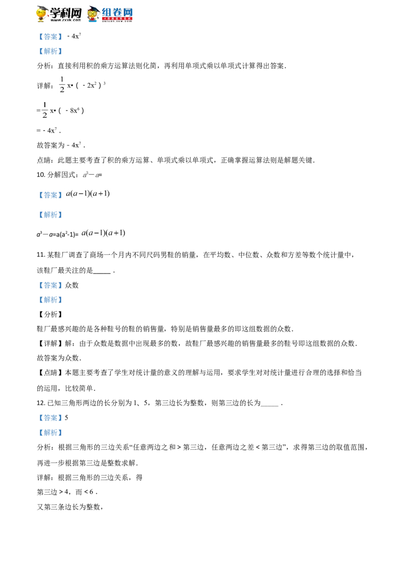 《2018年江苏泰州数学试卷+答案+解析(word整理版)_12.2026年4月全国各地高考模拟卷_2026版初中金考卷•45套中考试卷汇编系列合集_全国版中考真题(1)_各省市《历年中考真题》2013-2024(10)_江苏》第5页预览