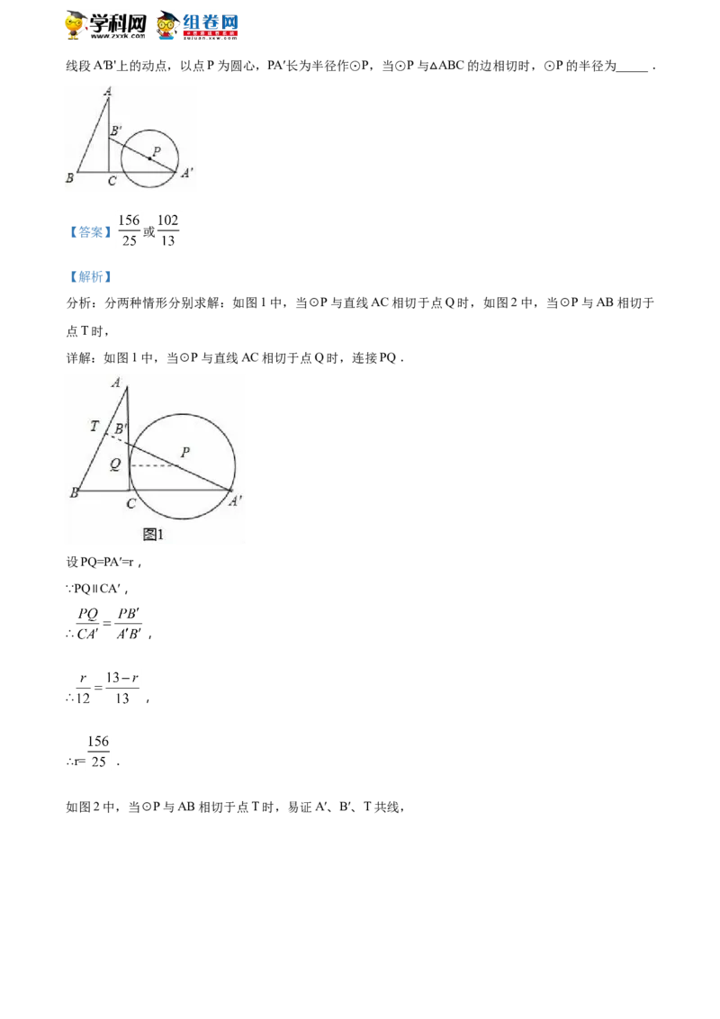《2018年江苏泰州数学试卷+答案+解析(word整理版)_12.2026年4月全国各地高考模拟卷_2026版初中金考卷•45套中考试卷汇编系列合集_全国版中考真题(1)_各省市《历年中考真题》2013-2024(10)_江苏》第8页预览