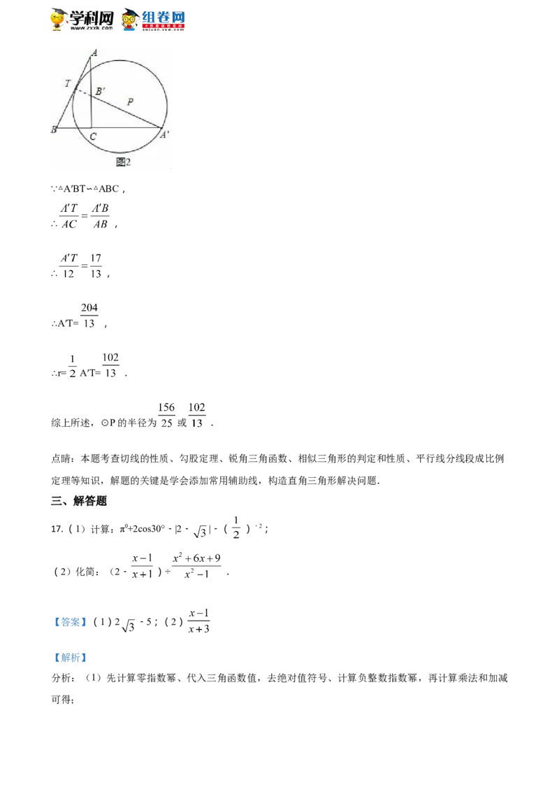 《2018年江苏泰州数学试卷+答案+解析(word整理版)_12.2026年4月全国各地高考模拟卷_2026版初中金考卷•45套中考试卷汇编系列合集_全国版中考真题(1)_各省市《历年中考真题》2013-2024(10)_江苏》第9页预览