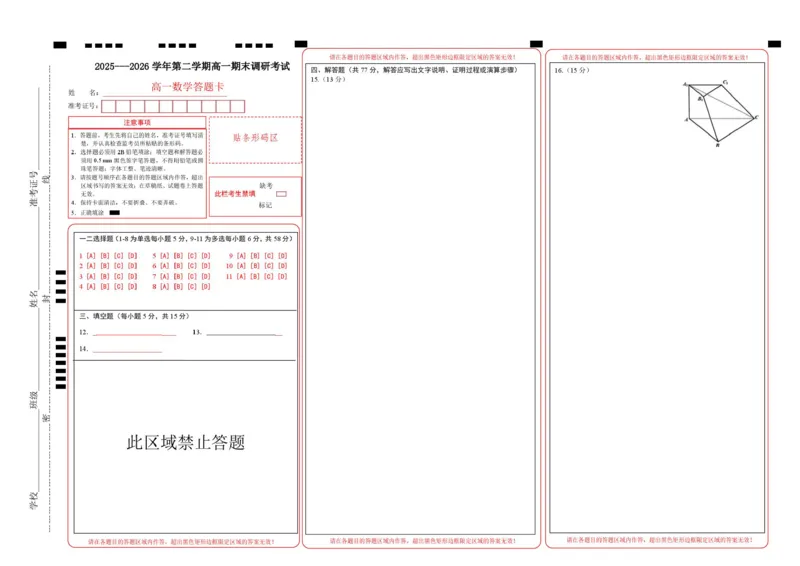 《2026.06高一期末调研考试数学答题卡_2024-2027高一（7-7月题库）(1)_2026年06月高一试卷_260625河南省平顶山市叶县高级中学2025-2026学年高一下学期6月月考》第1页预览