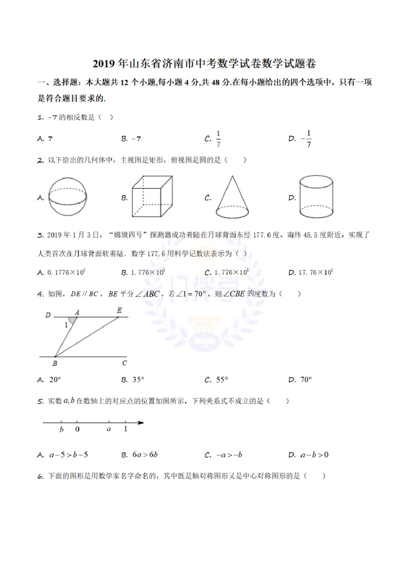 《2019年山东省济南市中考数学试题(原卷版)_12.2026年4月全国各地高考模拟卷_2026版初中金考卷•45套中考试卷汇编系列合集_全国版中考真题(1)_各省市《历年中考真题》2013-2024(10)_山东》第1页预览
