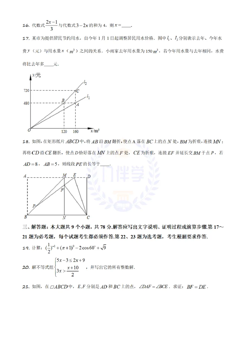 《2019年山东省济南市中考数学试题(原卷版)_12.2026年4月全国各地高考模拟卷_2026版初中金考卷•45套中考试卷汇编系列合集_全国版中考真题(1)_各省市《历年中考真题》2013-2024(10)_山东》第4页预览