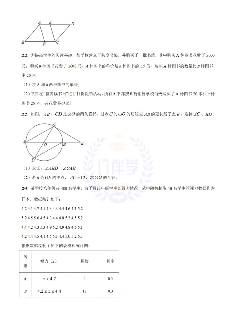 《2019年山东省济南市中考数学试题(原卷版)_12.2026年4月全国各地高考模拟卷_2026版初中金考卷•45套中考试卷汇编系列合集_全国版中考真题(1)_各省市《历年中考真题》2013-2024(10)_山东》第5页预览