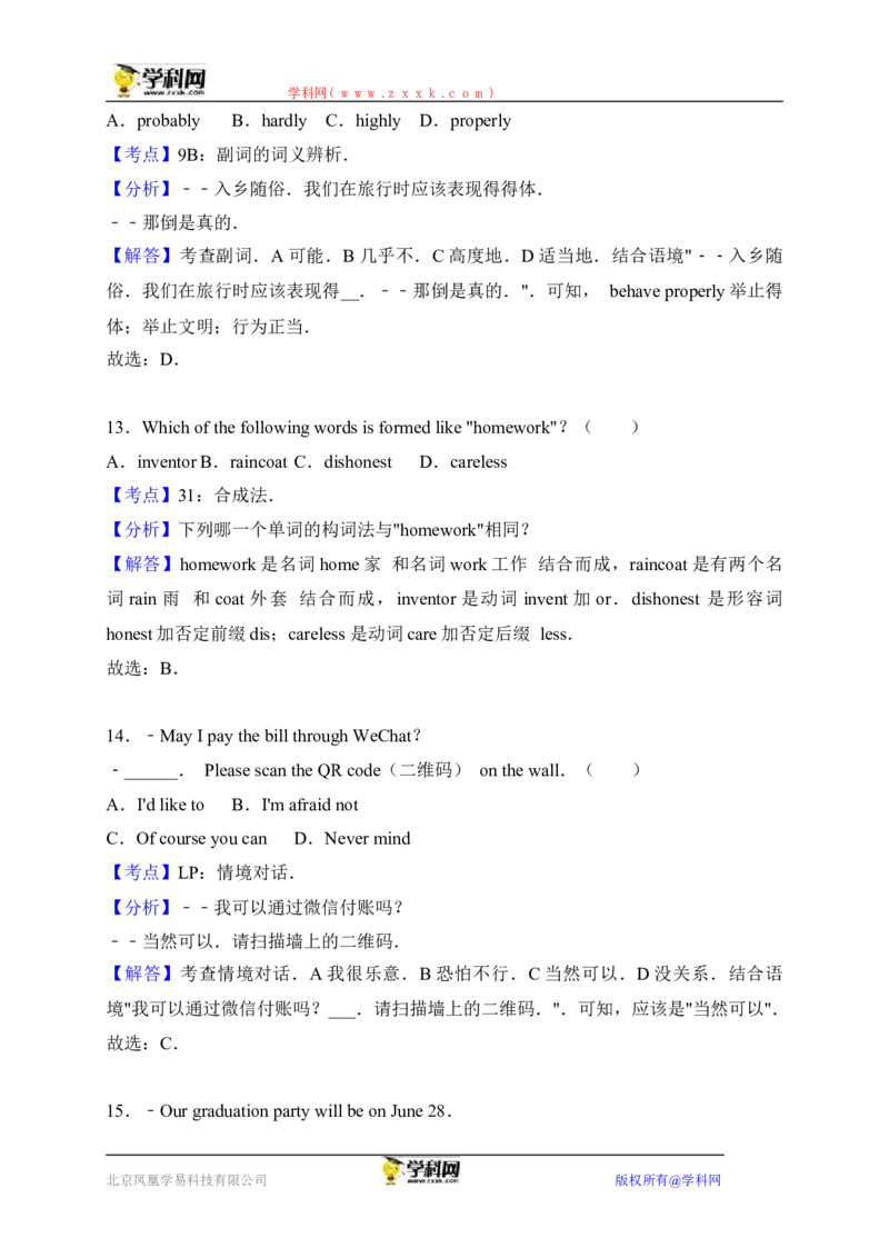 《2018年江苏镇江英语试卷+答案+解析(word整理版)_12.2026年4月全国各地高考模拟卷_2026版初中金考卷•45套中考试卷汇编系列合集_全国版中考真题(1)_各省市《历年中考真题》2013-2024(10)》第5页预览