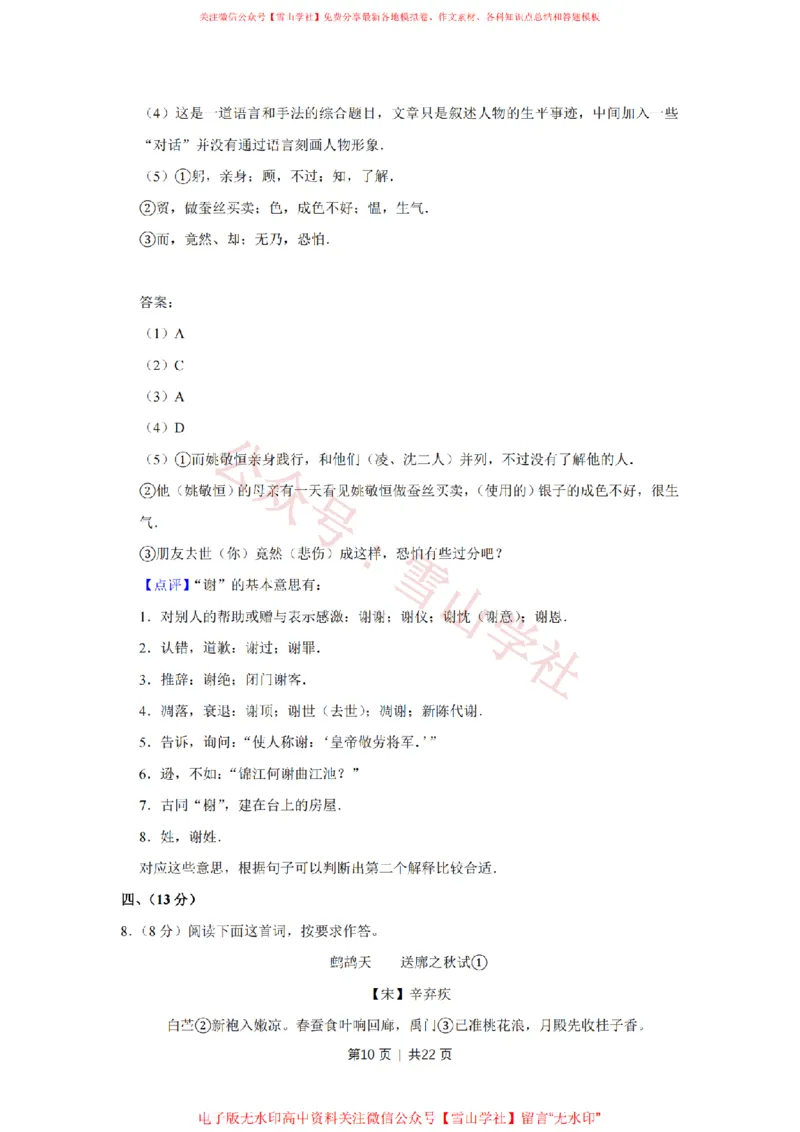 《2013年高考语文试卷(天津)(解析卷)_高考历年真题_08-24全国高考真题(无水印)_新·PDF版2008-2024·高考语文真题_版本1:语文(按试卷类型分类)2008-2024_自主命题卷·语文(2008-2024)》第10页预览