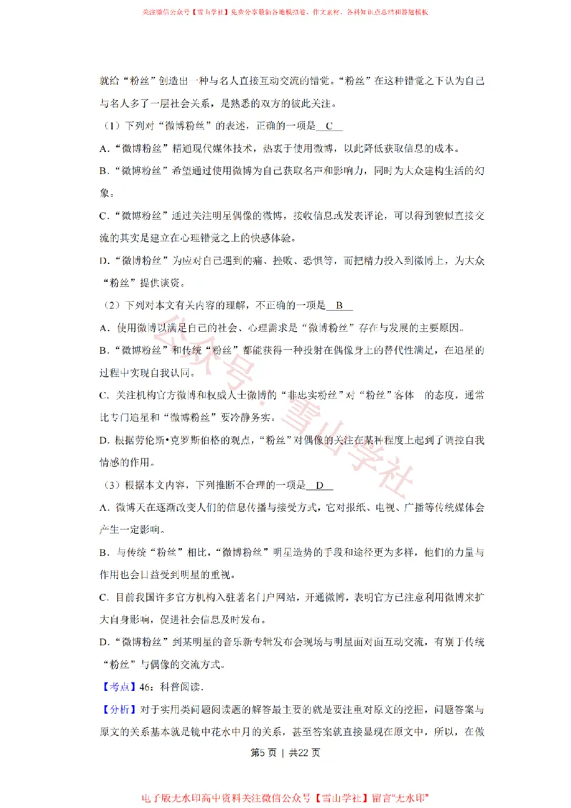 《2013年高考语文试卷(天津)(解析卷)_高考历年真题_08-24全国高考真题(无水印)_新·PDF版2008-2024·高考语文真题_版本1:语文(按试卷类型分类)2008-2024_自主命题卷·语文(2008-2024)》第5页预览
