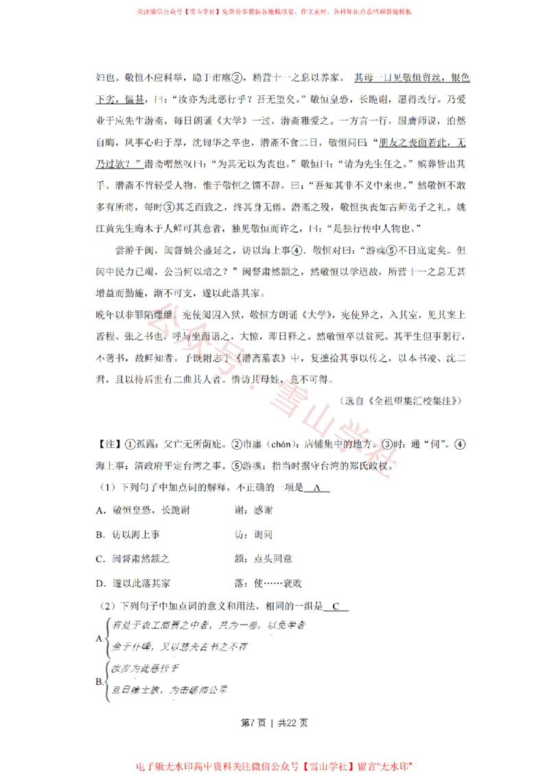 《2013年高考语文试卷(天津)(解析卷)_高考历年真题_08-24全国高考真题(无水印)_新·PDF版2008-2024·高考语文真题_版本1:语文(按试卷类型分类)2008-2024_自主命题卷·语文(2008-2024)》第7页预览