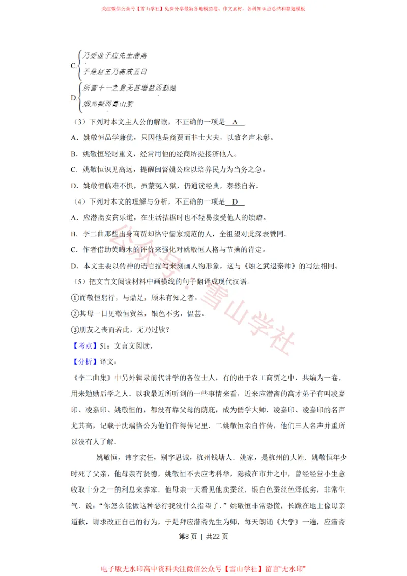 《2013年高考语文试卷(天津)(解析卷)_高考历年真题_08-24全国高考真题(无水印)_新·PDF版2008-2024·高考语文真题_版本1:语文(按试卷类型分类)2008-2024_自主命题卷·语文(2008-2024)》第8页预览