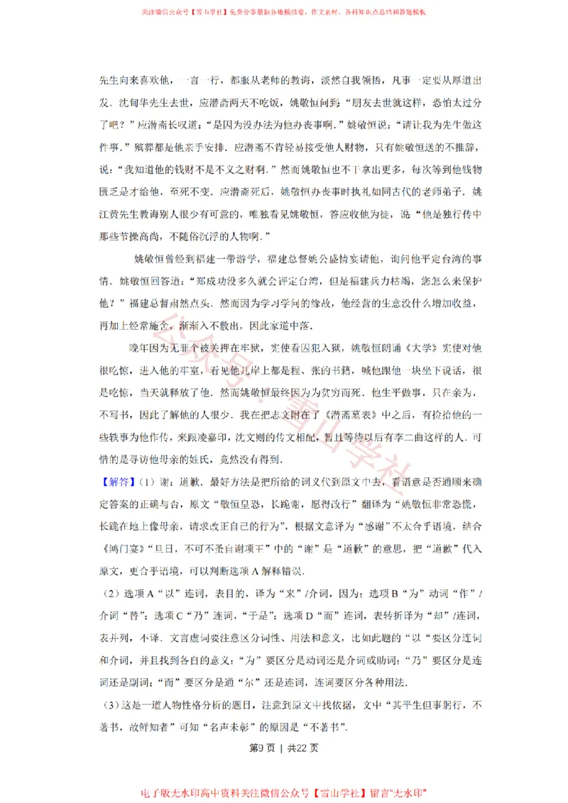 《2013年高考语文试卷(天津)(解析卷)_高考历年真题_08-24全国高考真题(无水印)_新·PDF版2008-2024·高考语文真题_版本1:语文(按试卷类型分类)2008-2024_自主命题卷·语文(2008-2024)》第9页预览