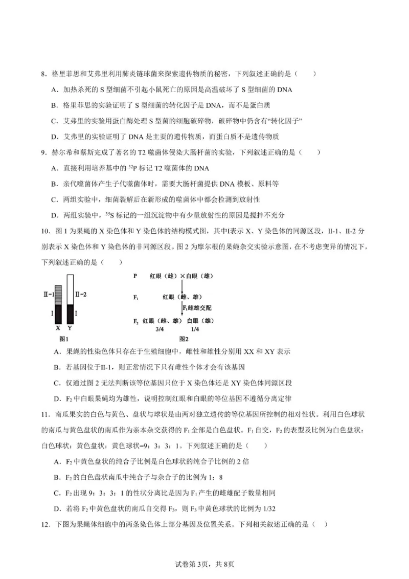 《四川省仪陇中学校2025—2026学年高一下学期期中考试生物生物试卷_2024-2027高一(7-7月题库)(1)_2026年05月高一试卷_260522四川省南充市仪陇中学2025-2026学年高一下学期5月期中考试(全)》第3页预览