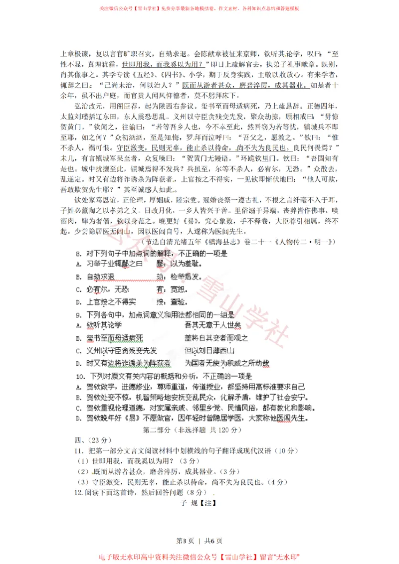《2012年高考语文试卷(四川)(空白卷)_高考历年真题_08-24全国高考真题(无水印)_新·PDF版2008-2024·高考语文真题_版本2:语文(按省份分类)2008-2024_2008-2024·(四川)语文高考真题》第3页预览