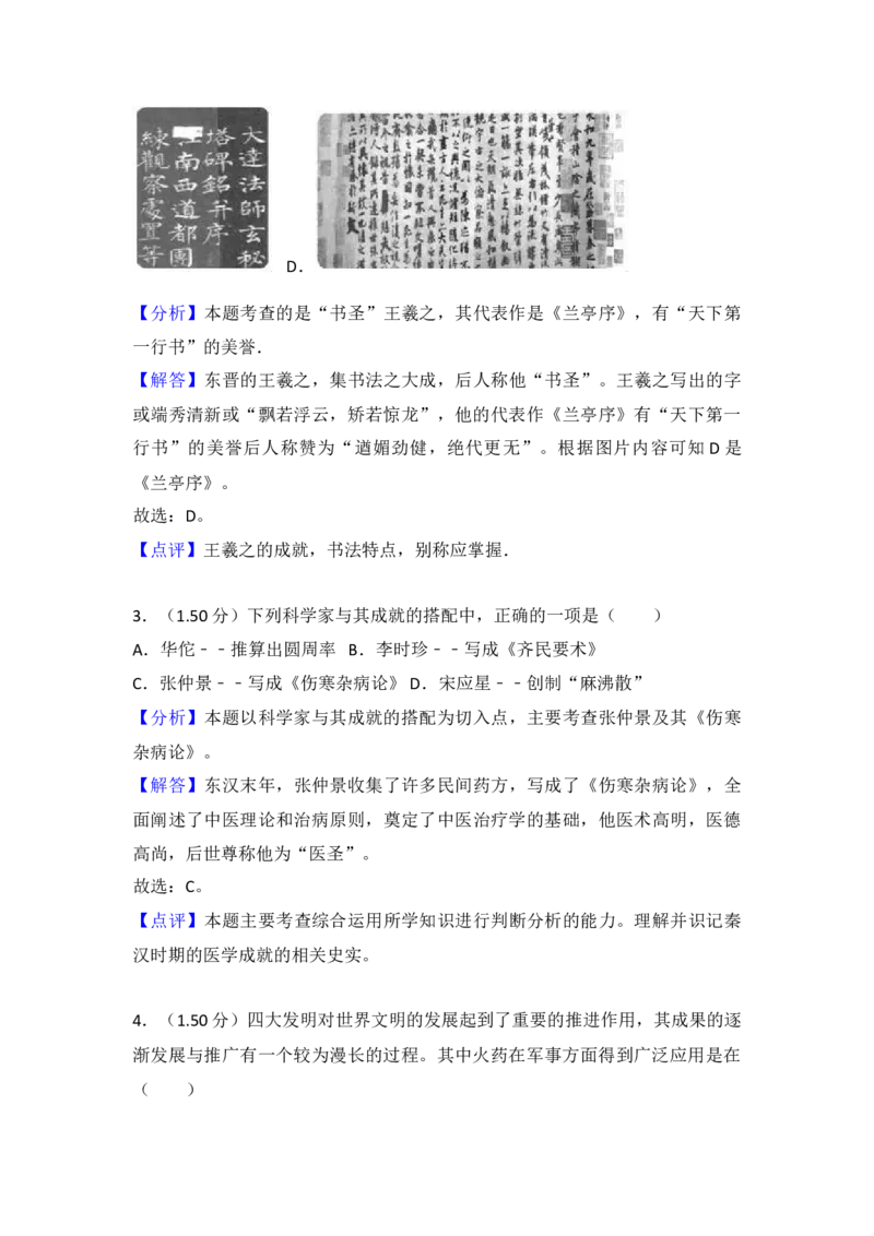 《2018湖南益阳历史试卷+答案+解析(word整理版)_12.2026年4月全国各地高考模拟卷_2026版初中金考卷•45套中考试卷汇编系列合集_全国版中考真题(1)_各省市《历年中考真题》2013-2024(10)_湖南》第10页预览