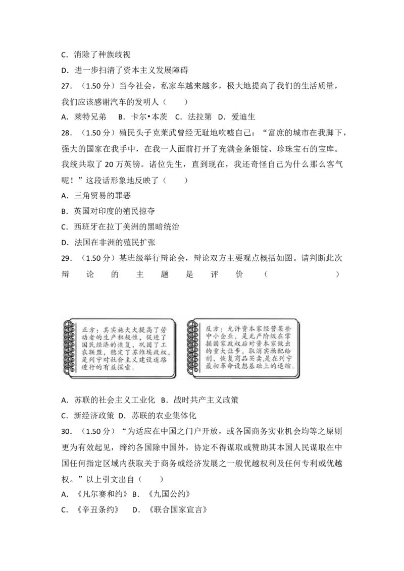 《2018湖南益阳历史试卷+答案+解析(word整理版)_12.2026年4月全国各地高考模拟卷_2026版初中金考卷•45套中考试卷汇编系列合集_全国版中考真题(1)_各省市《历年中考真题》2013-2024(10)_湖南》第5页预览
