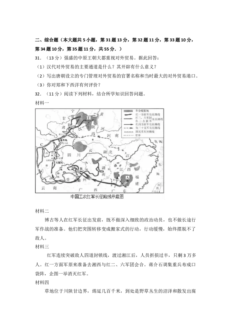 《2018湖南益阳历史试卷+答案+解析(word整理版)_12.2026年4月全国各地高考模拟卷_2026版初中金考卷•45套中考试卷汇编系列合集_全国版中考真题(1)_各省市《历年中考真题》2013-2024(10)_湖南》第6页预览