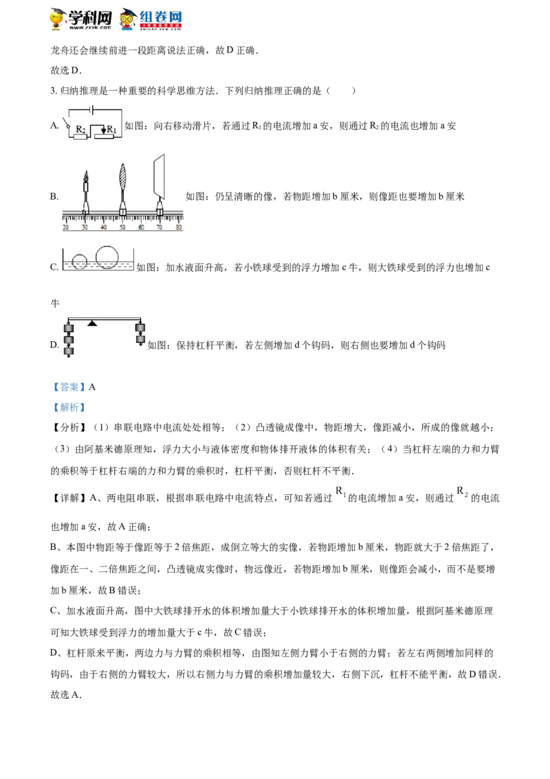 《2018年浙江绍兴物理试卷+答案+解析(word整理版)_12.2026年4月全国各地高考模拟卷_2026版初中金考卷•45套中考试卷汇编系列合集_全国版中考真题(1)_各省市《历年中考真题》2013-2024(10)》第2页预览