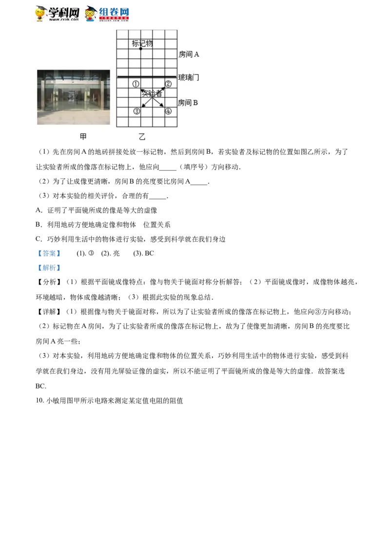 《2018年浙江绍兴物理试卷+答案+解析(word整理版)_12.2026年4月全国各地高考模拟卷_2026版初中金考卷•45套中考试卷汇编系列合集_全国版中考真题(1)_各省市《历年中考真题》2013-2024(10)》第6页预览
