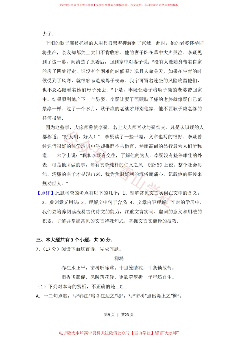 《2012年高考语文试卷(北京)(解析卷)_高考历年真题_08-24全国高考真题(无水印)_新·PDF版2008-2024·高考语文真题_版本1:语文(按试卷类型分类)2008-2024_自主命题卷·语文(2008-2024)》第9页预览