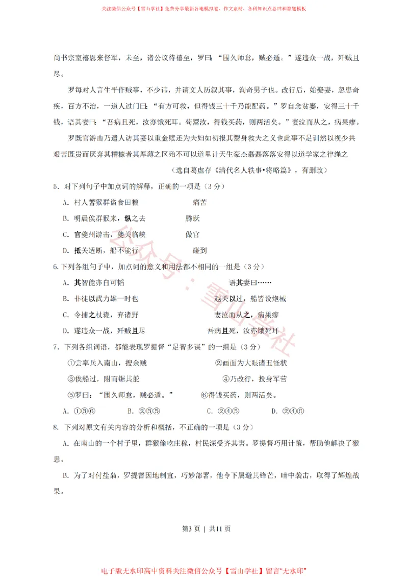 《2011年高考语文试卷(广东)(空白卷)_高考历年真题_08-24全国高考真题(无水印)_新·PDF版2008-2024·高考语文真题_版本1:语文(按试卷类型分类)2008-2024_自主命题卷·语文(2008-2024)》第3页预览