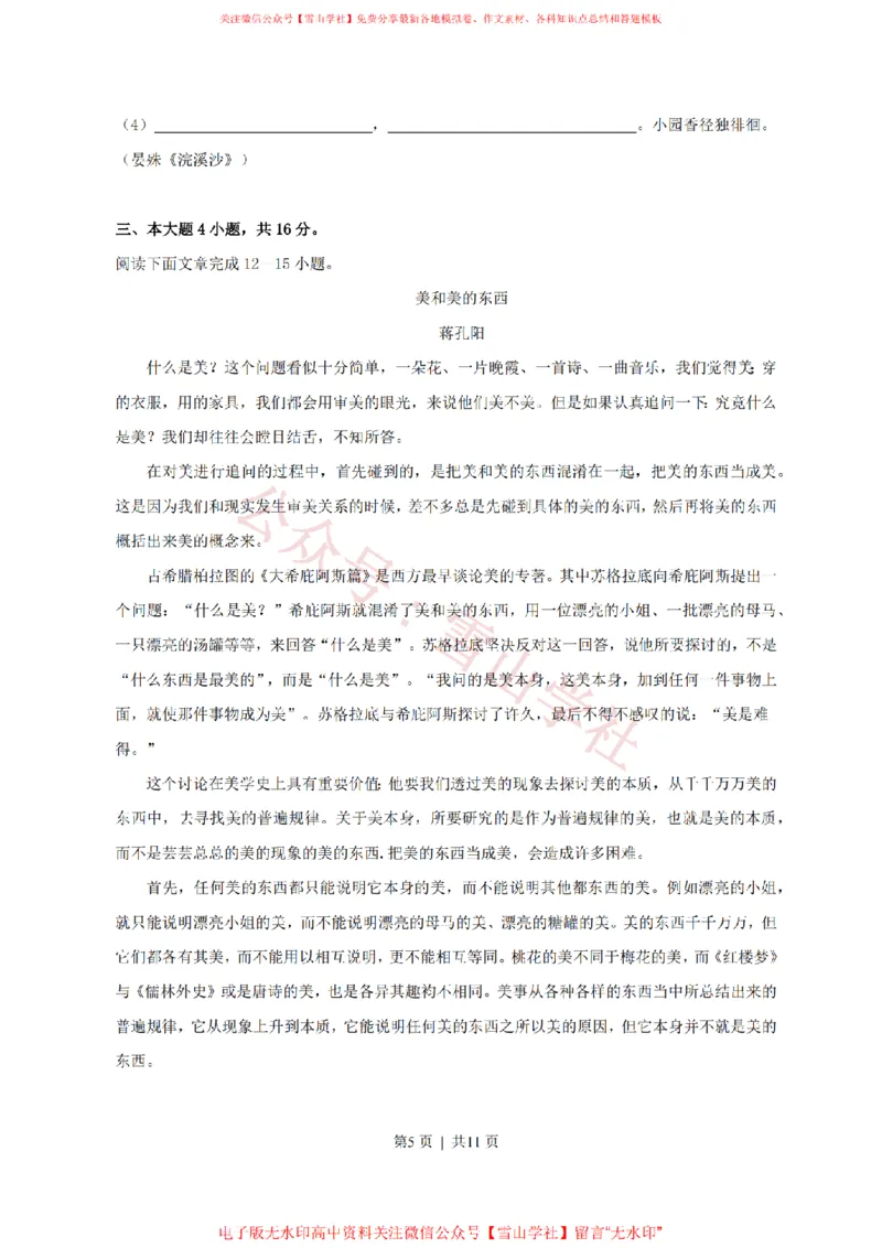 《2011年高考语文试卷(广东)(空白卷)_高考历年真题_08-24全国高考真题(无水印)_新·PDF版2008-2024·高考语文真题_版本1:语文(按试卷类型分类)2008-2024_自主命题卷·语文(2008-2024)》第5页预览