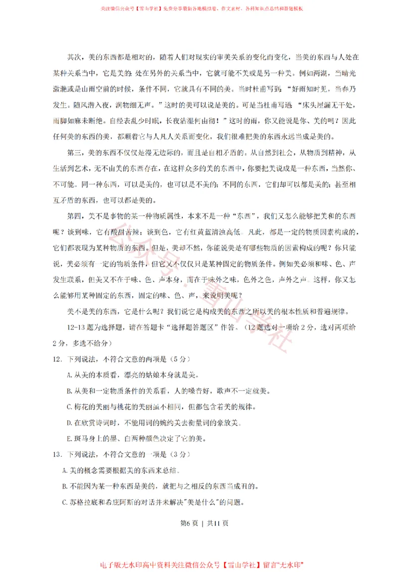 《2011年高考语文试卷(广东)(空白卷)_高考历年真题_08-24全国高考真题(无水印)_新·PDF版2008-2024·高考语文真题_版本1:语文(按试卷类型分类)2008-2024_自主命题卷·语文(2008-2024)》第6页预览