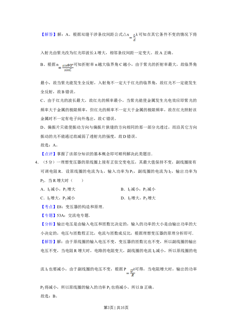 《2008年高考物理真题（天津）（解析卷）_历年真题_2008-2025·（天津）物理高考真题》第3页预览