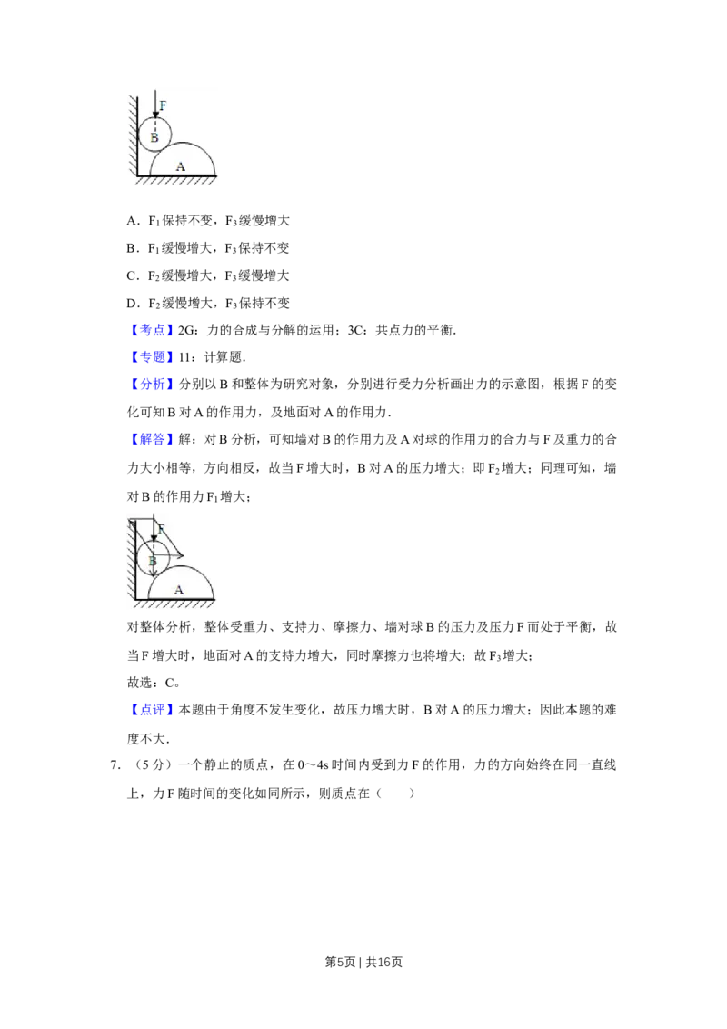 《2008年高考物理真题（天津）（解析卷）_历年真题_2008-2025·（天津）物理高考真题》第5页预览