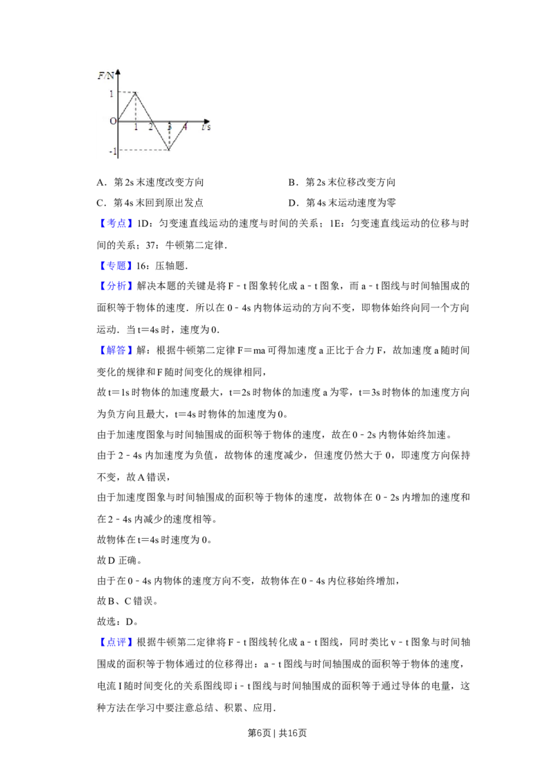 《2008年高考物理真题（天津）（解析卷）_历年真题_2008-2025·（天津）物理高考真题》第6页预览