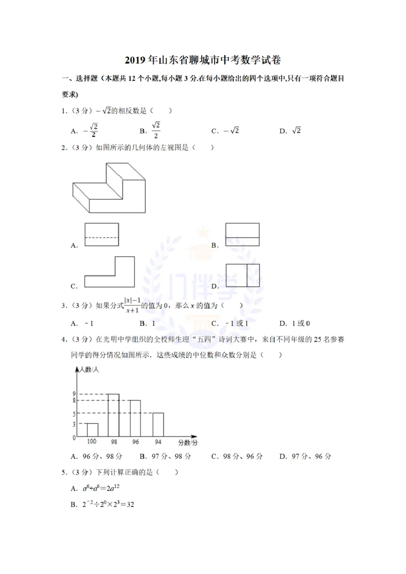 《2019年山东省聊城市中考数学试卷及答案解析_12.2026年4月全国各地高考模拟卷_2026版初中金考卷•45套中考试卷汇编系列合集_全国版中考真题(1)_各省市《历年中考真题》2013-2024(10)_山东》第1页预览