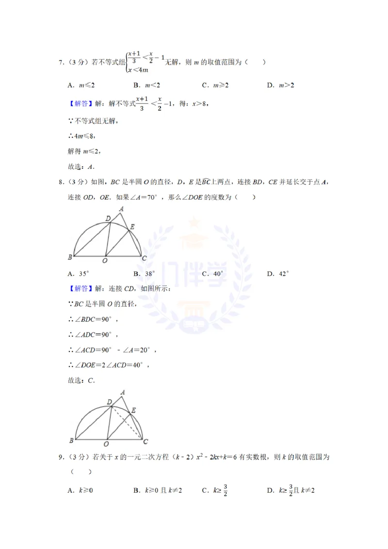 《2019年山东省聊城市中考数学试卷及答案解析_12.2026年4月全国各地高考模拟卷_2026版初中金考卷•45套中考试卷汇编系列合集_全国版中考真题(1)_各省市《历年中考真题》2013-2024(10)_山东》第10页预览