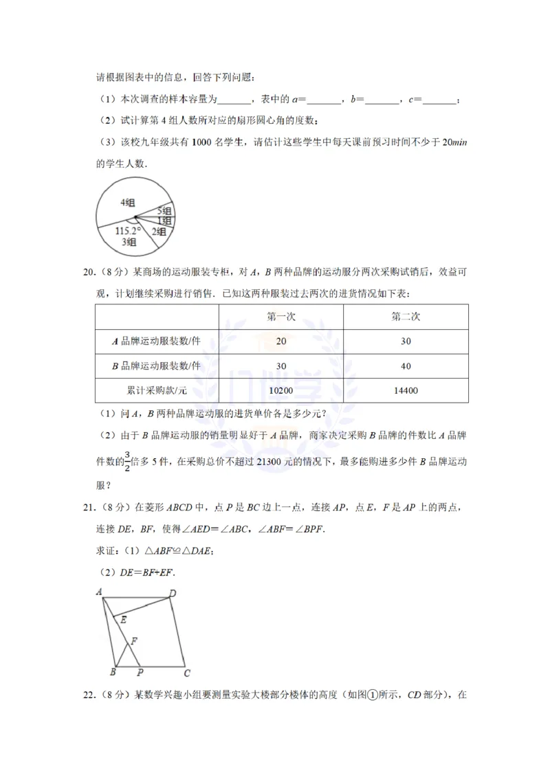《2019年山东省聊城市中考数学试卷及答案解析_12.2026年4月全国各地高考模拟卷_2026版初中金考卷•45套中考试卷汇编系列合集_全国版中考真题(1)_各省市《历年中考真题》2013-2024(10)_山东》第5页预览