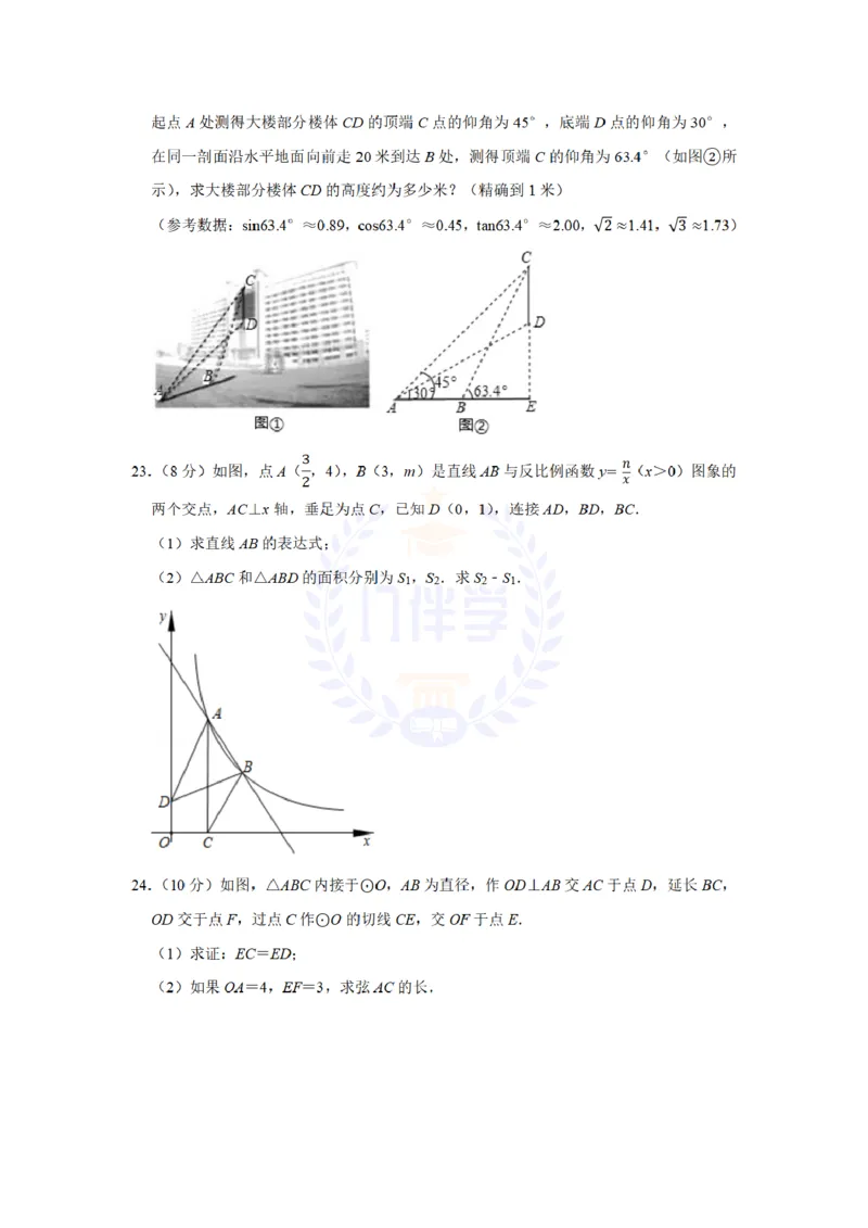《2019年山东省聊城市中考数学试卷及答案解析_12.2026年4月全国各地高考模拟卷_2026版初中金考卷•45套中考试卷汇编系列合集_全国版中考真题(1)_各省市《历年中考真题》2013-2024(10)_山东》第6页预览