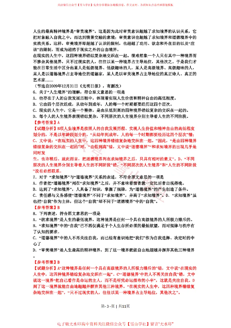 《2010年高考语文试卷(山东)(解析卷)_高考历年真题_08-24全国高考真题(无水印)_新·PDF版2008-2024·高考语文真题_版本1:语文(按试卷类型分类)2008-2024_自主命题卷·语文(2008-2024)》第3页预览
