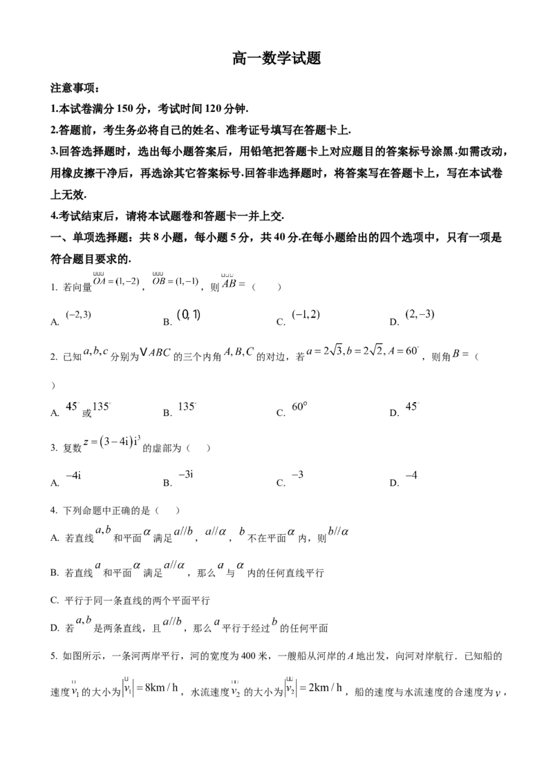 《安徽芜湖市安徽师范大学附属中学2025~2026学年高一第二学期期中考查数学试题Word版无答案_2024-2027高一（7-7月题库）(1)_2026年05月高一试卷》第1页预览